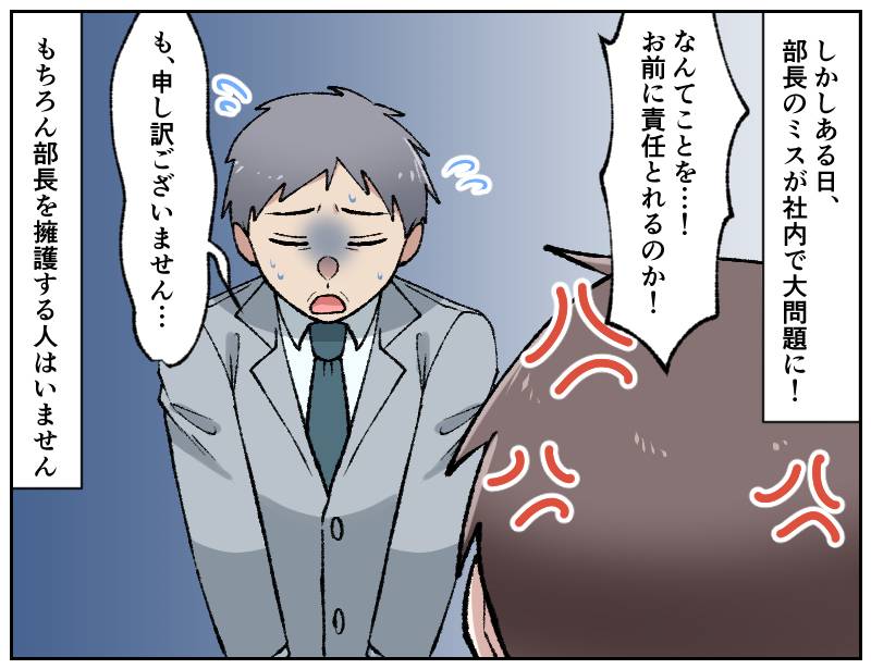 パワハラ部長-3