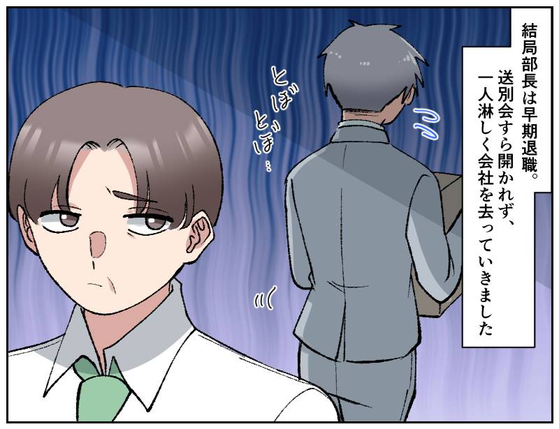 パワハラ部長-4