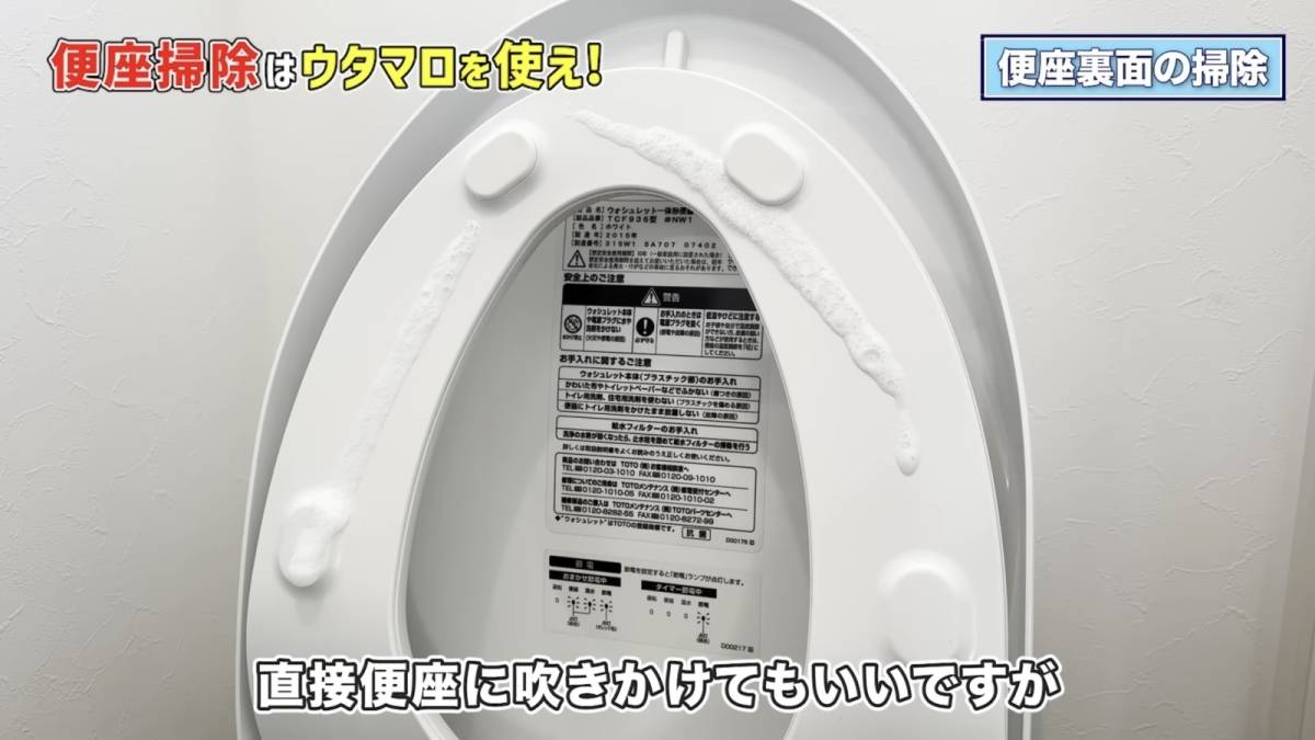 便座裏面