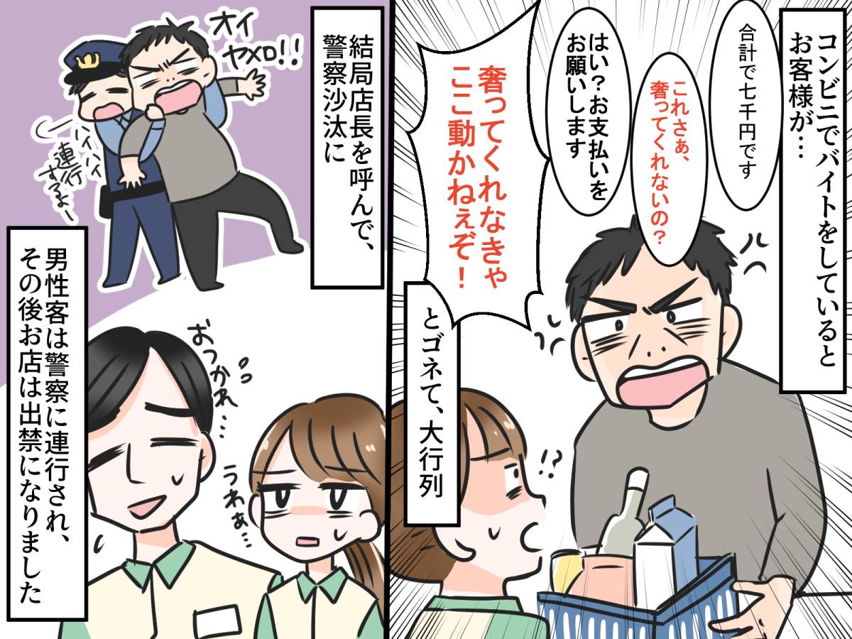 店員に奢らせようとするヤバイ客　イラストレーター／ねこ田ねこ子