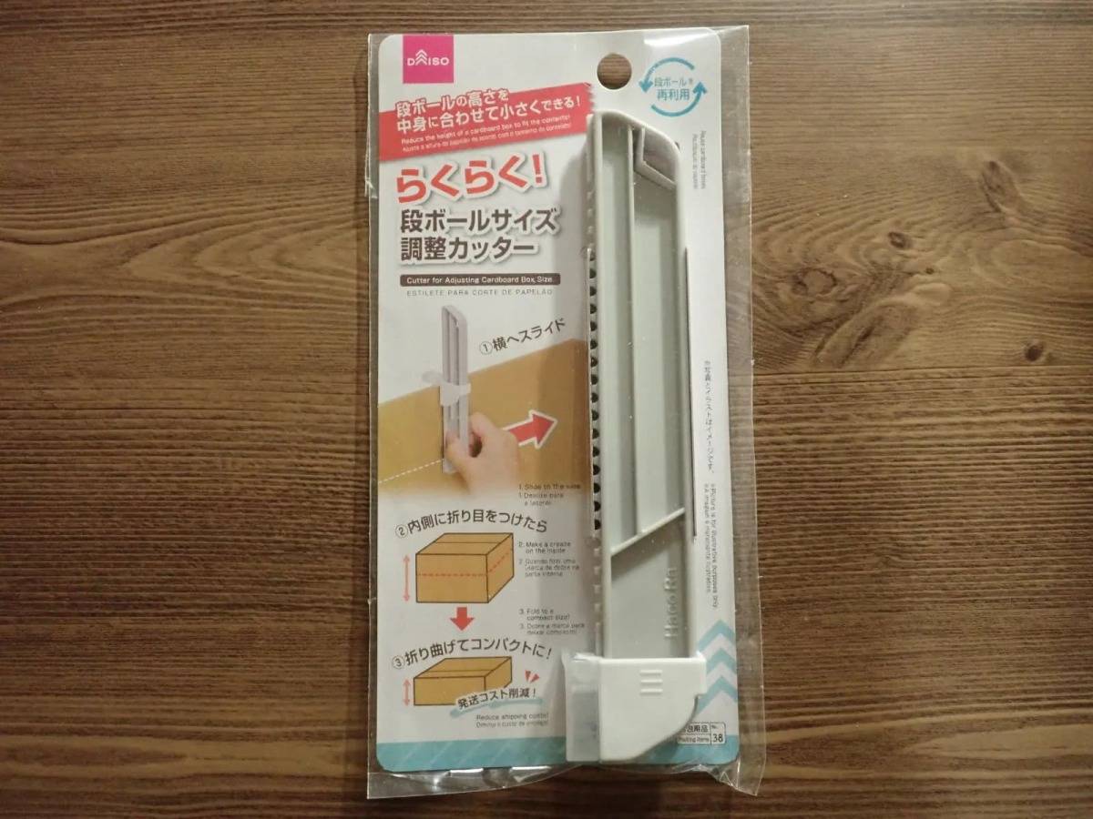 ダイソー段ボールサイズ調整カッター-1