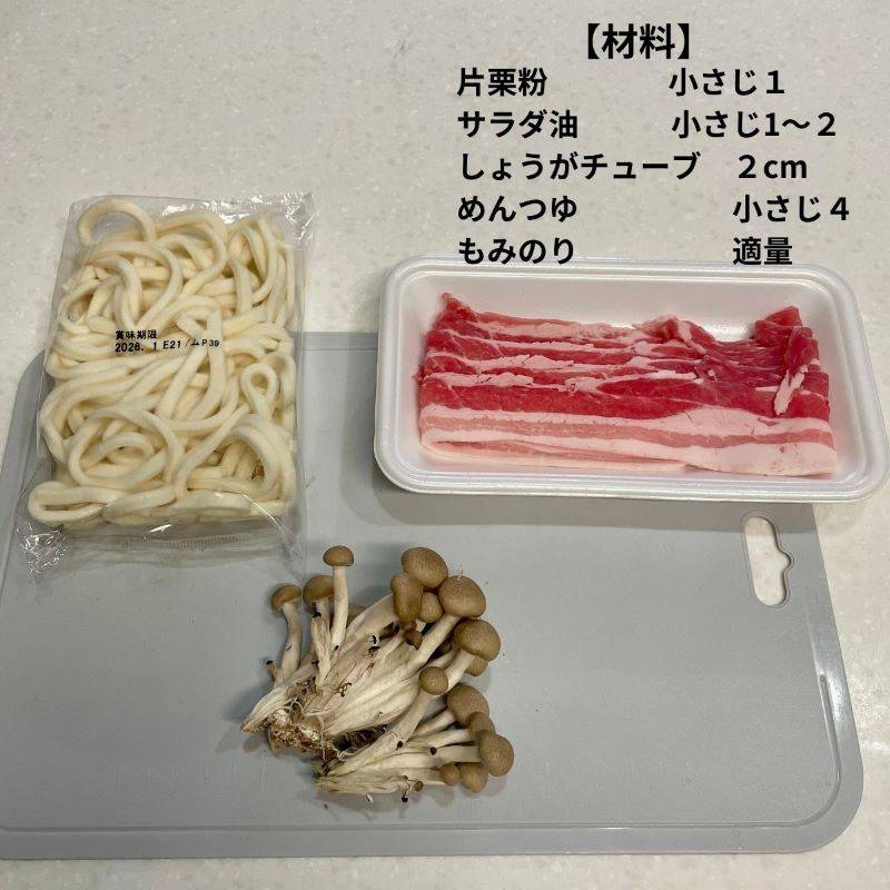 テーブルマーク公式の「豚バラしょうが焼きうどん」のレシピ
