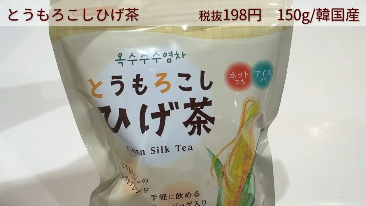 とうもろこしひげ茶