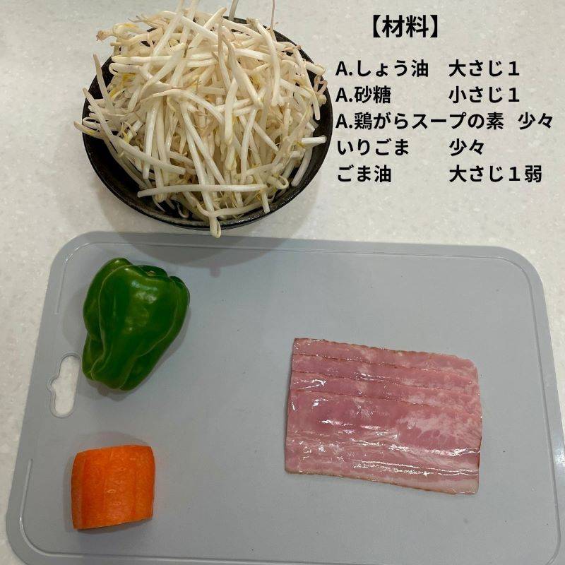 JAグループ公式の「もやし人参ピーマンのシンプル三色キンピラ」のレシピ