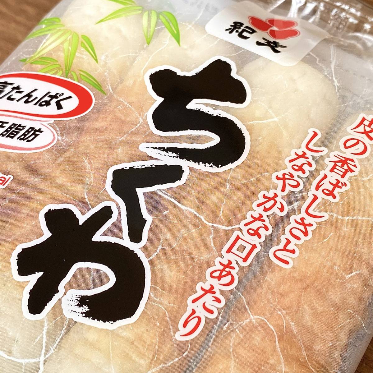紀文 ちくわ