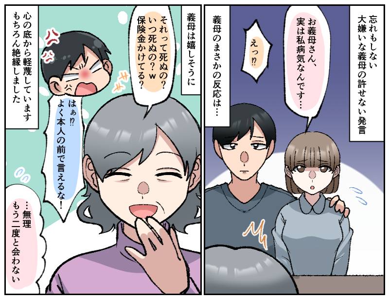 非情な義母-1