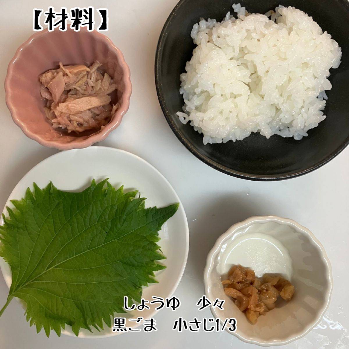 いなば公式の「ツナと梅干しのお手軽混ぜご飯」のレシピ