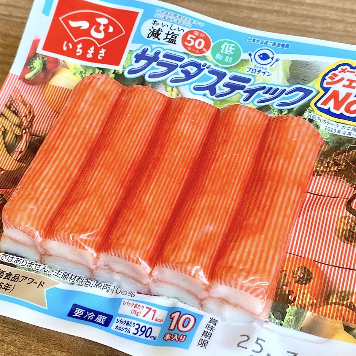 いちまさ サラダスティック