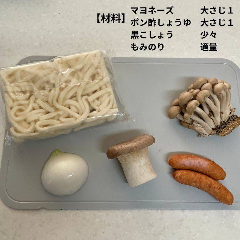 テーブルマーク公式の「きのこのマヨポンうどん」のレシピ