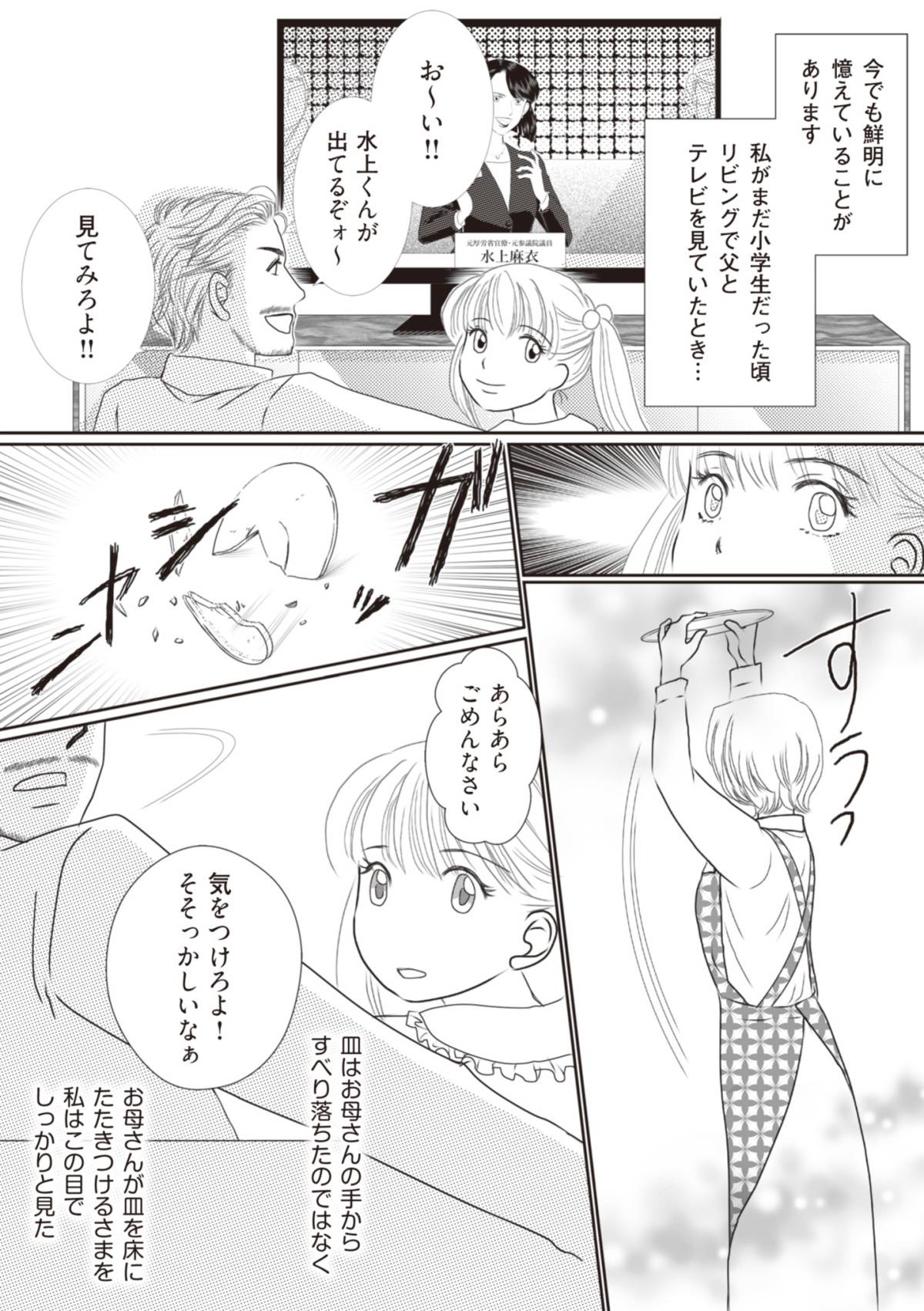 43歳の母を妊娠させたのは私の夫でした6-1