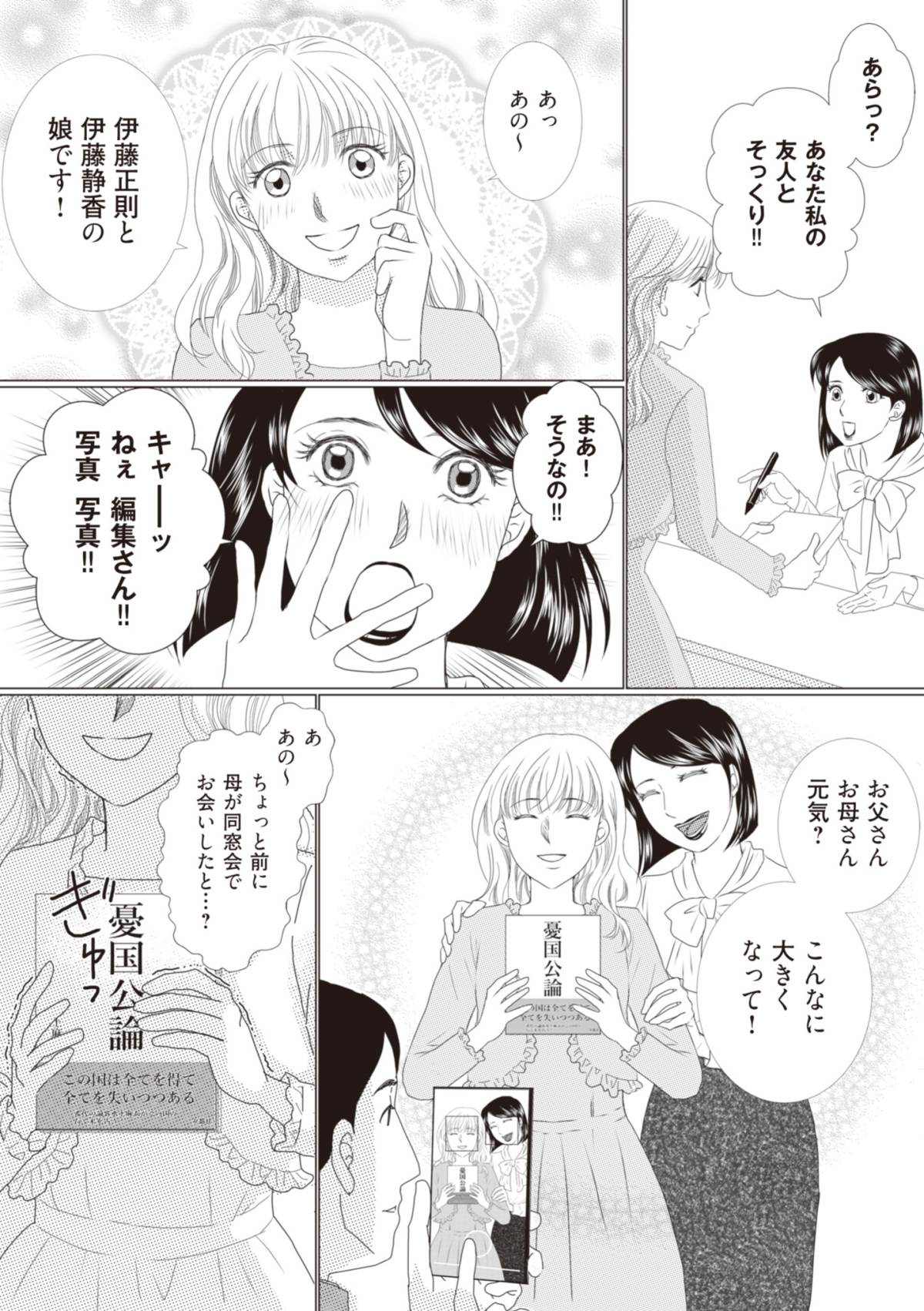 43歳の母を妊娠させたのは私の夫でした6-3