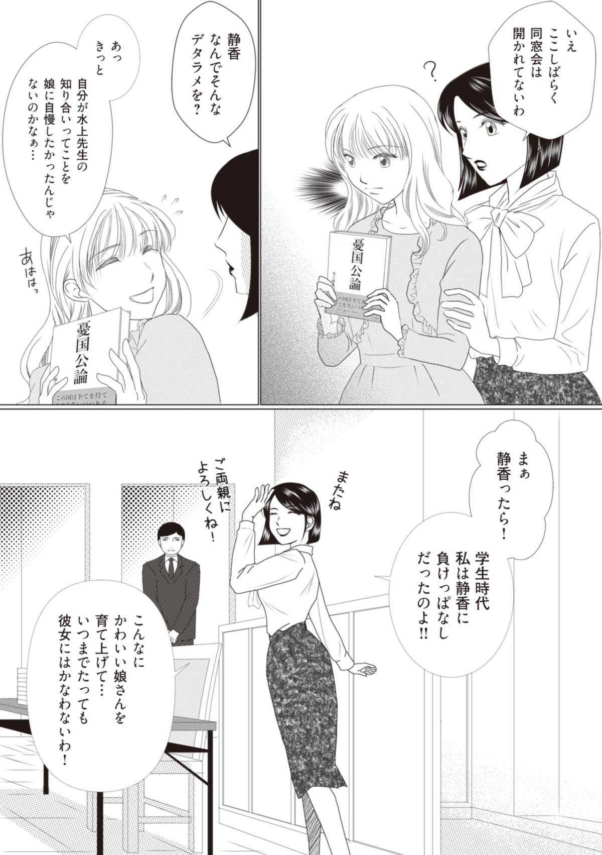 43歳の母を妊娠させたのは私の夫でした6-4