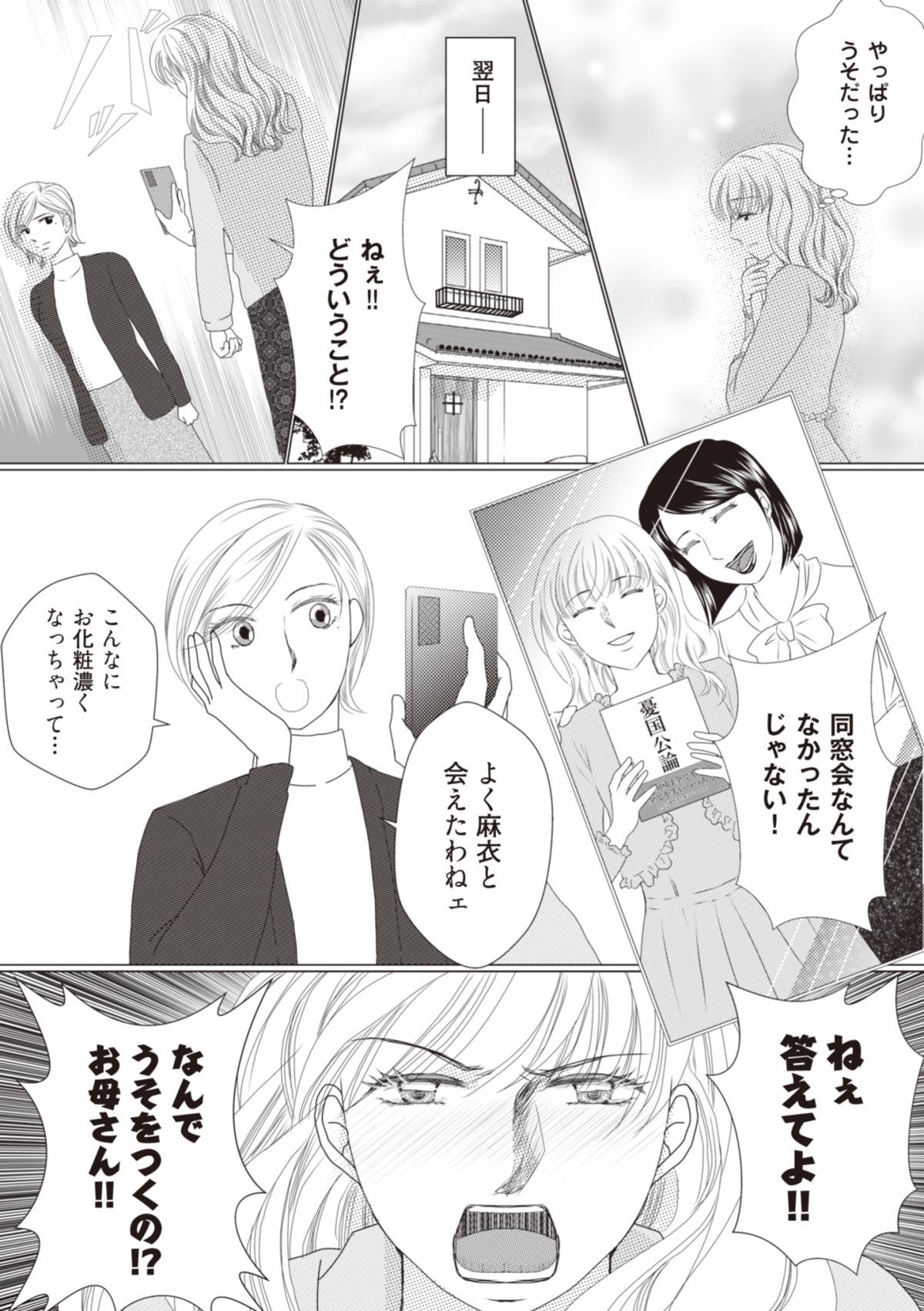 43歳の母を妊娠させたのは私の夫でした6-5