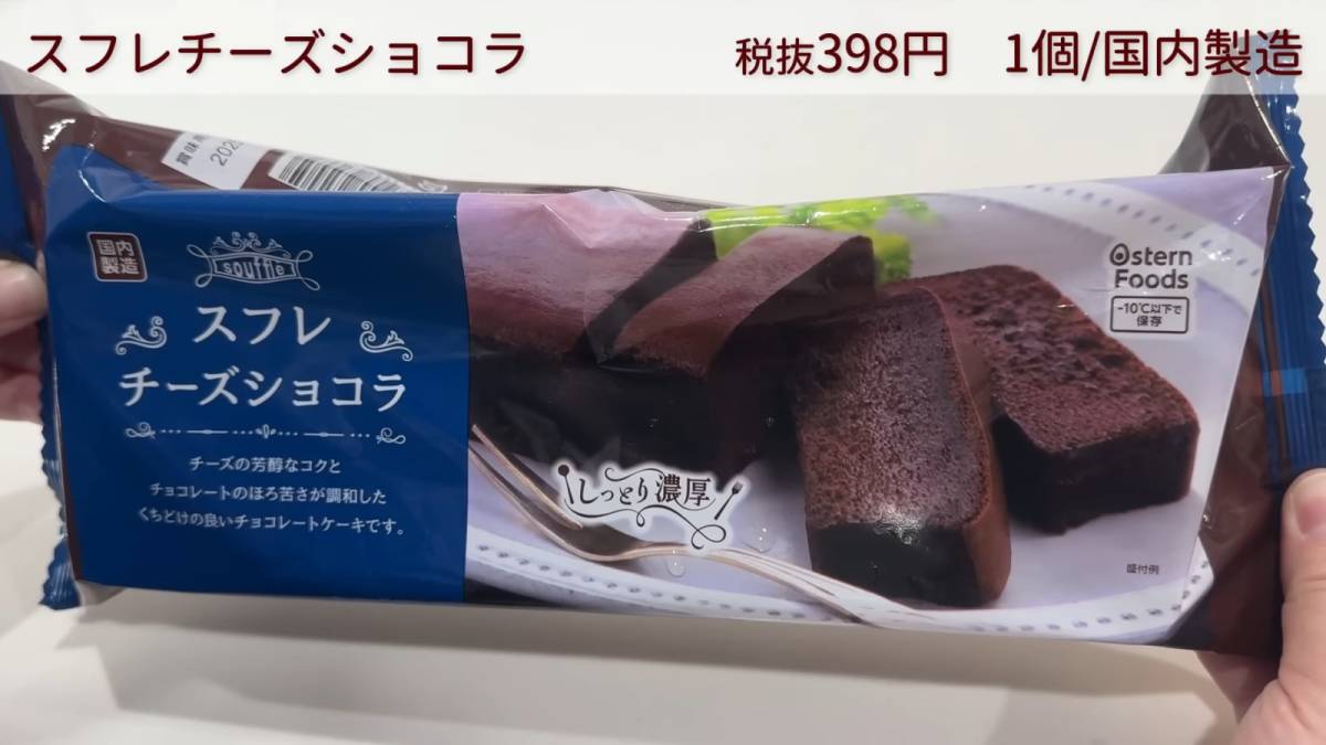 スフレチーズショコラ