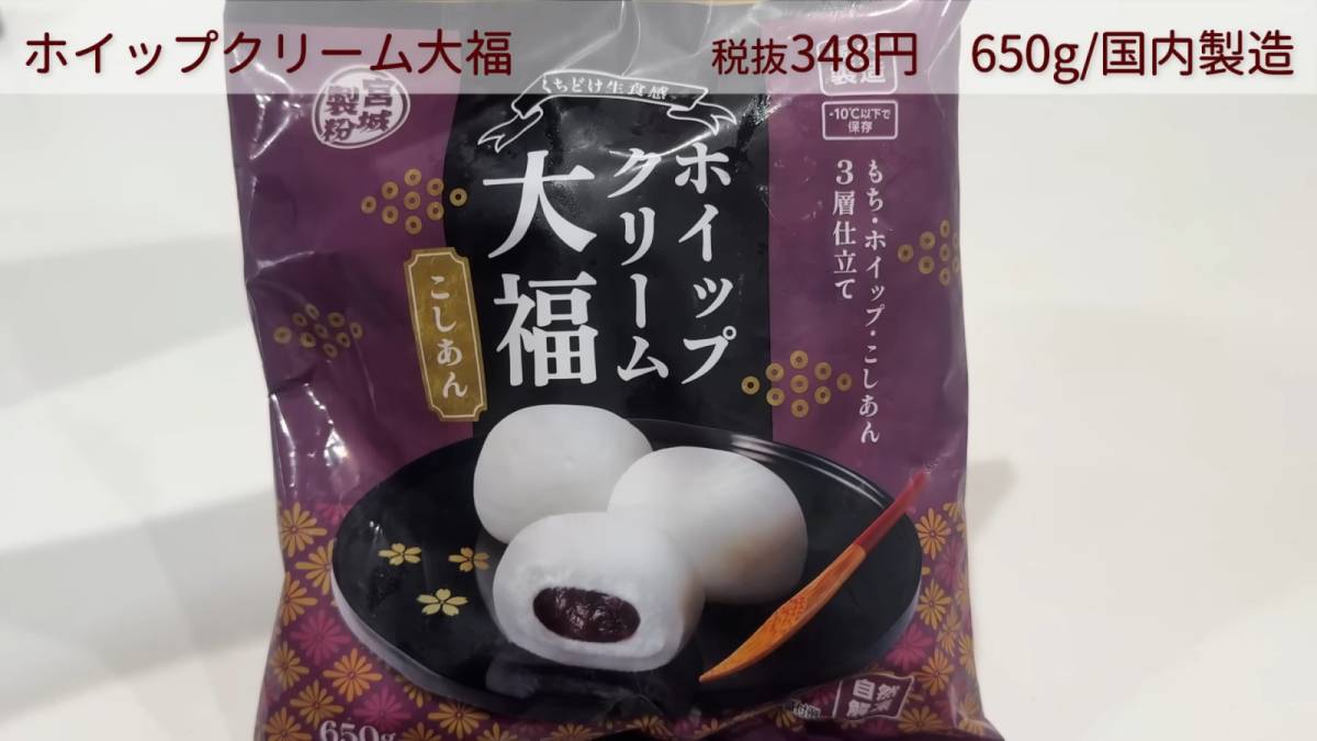 ホイップクリーム大福