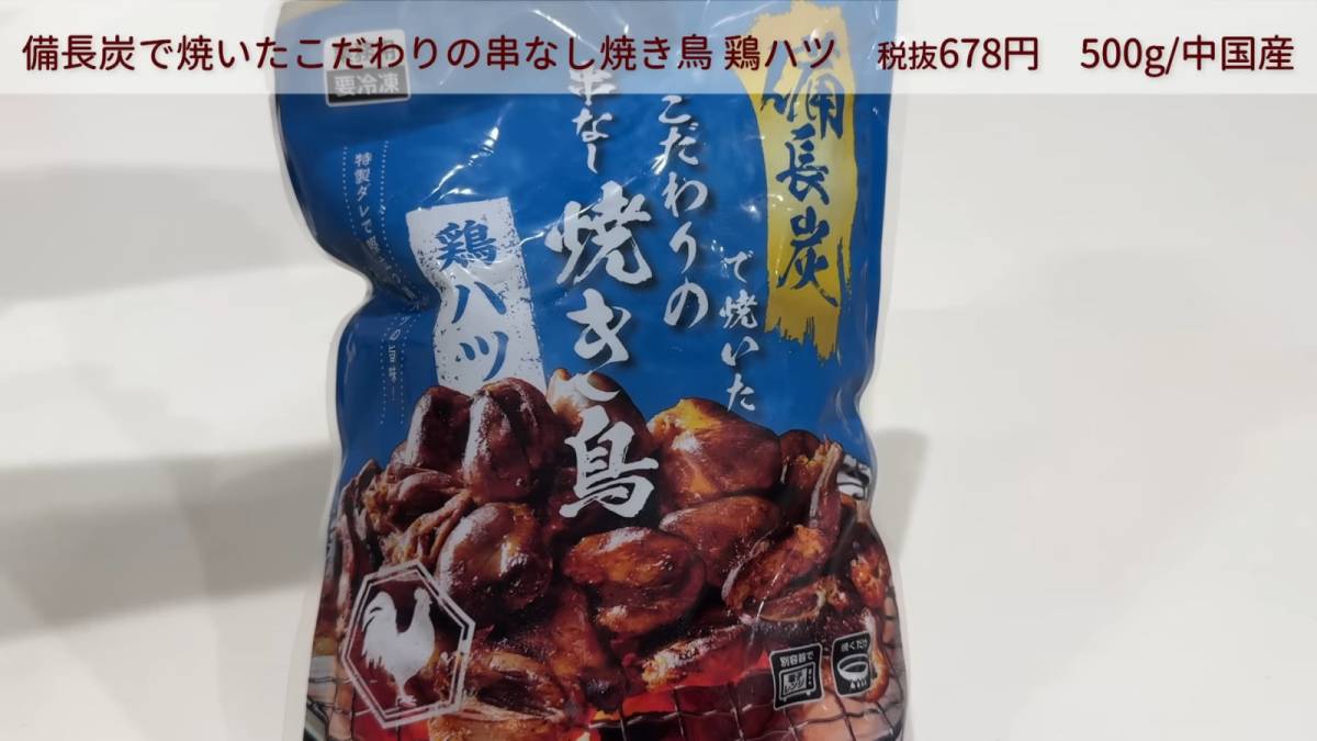 備長炭で焼いたこだわりの串なし焼き鳥鶏ハツ