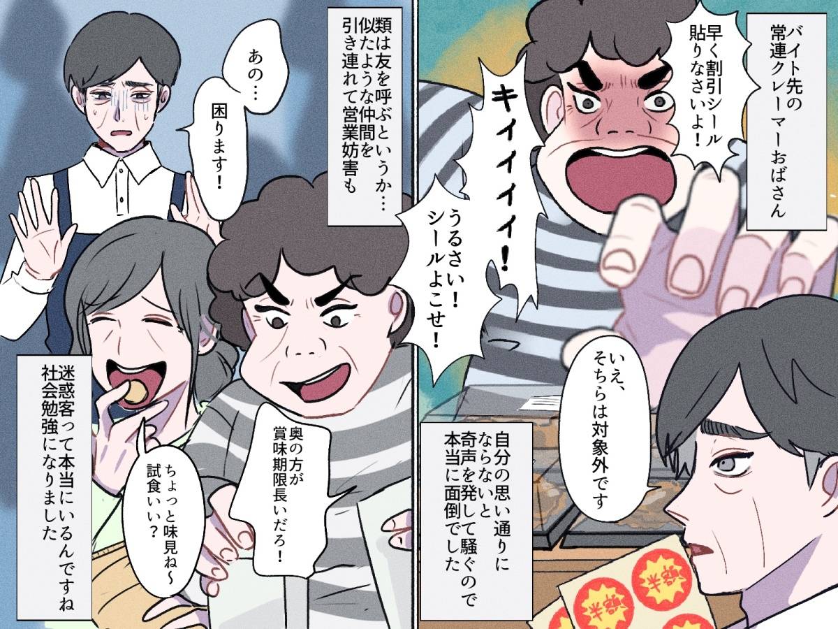 バイト先のクレーマー