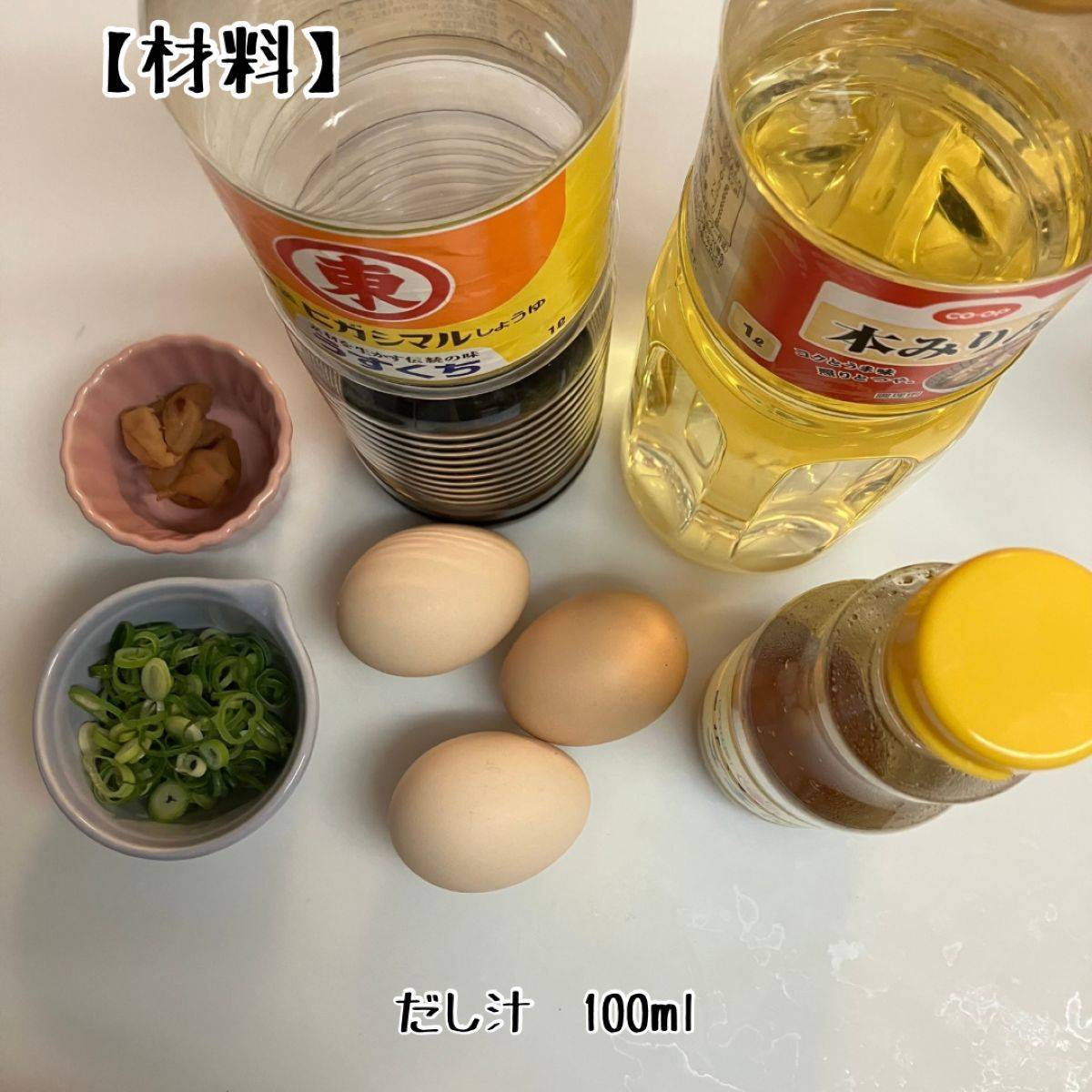 JA全農公式の「梅干しだし巻き」のレシピ