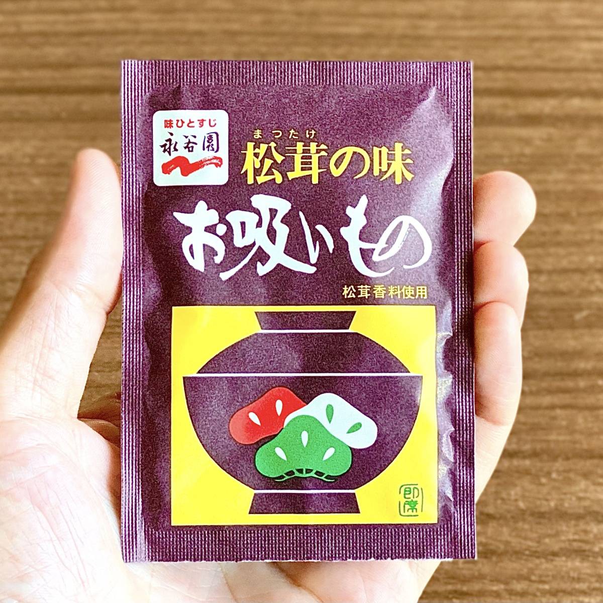 永谷園 松茸の味お吸いもの