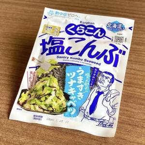 腰を抜かすほど旨いよ。茹でて和えるだけの「塩こんぶ」の簡単レシピ