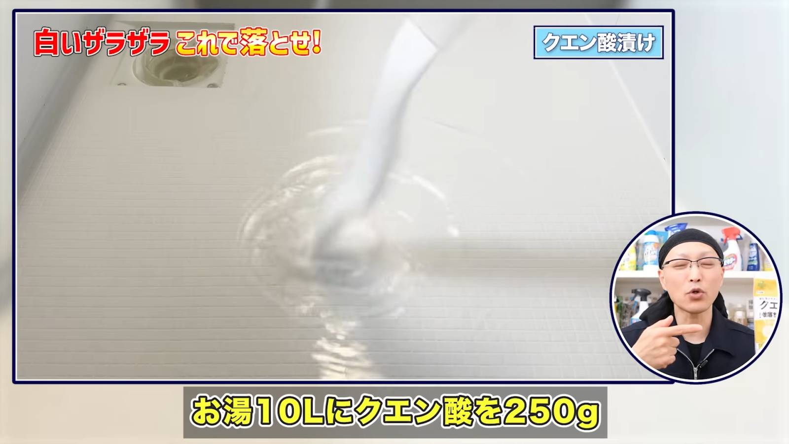 お風呂の床にお湯を張りクエン酸を加える