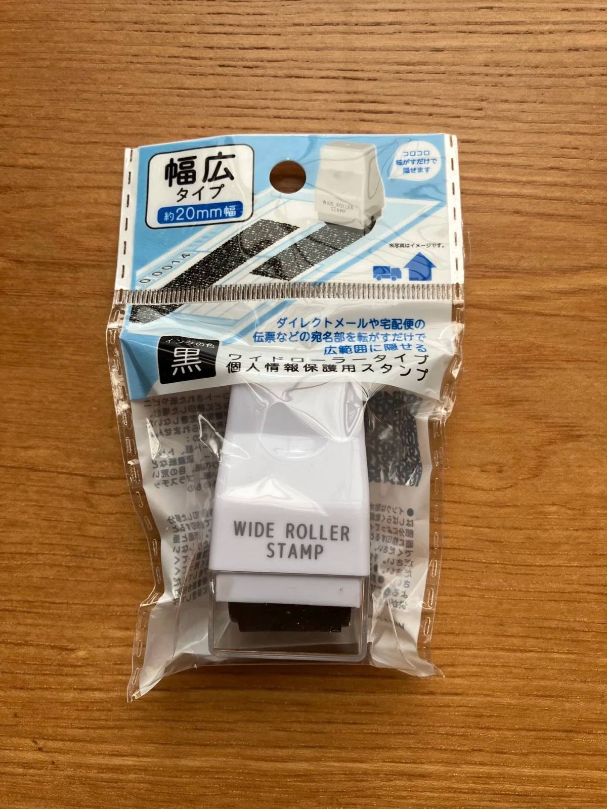セリア個人情報保護用スタンプ ワイドローラー-1