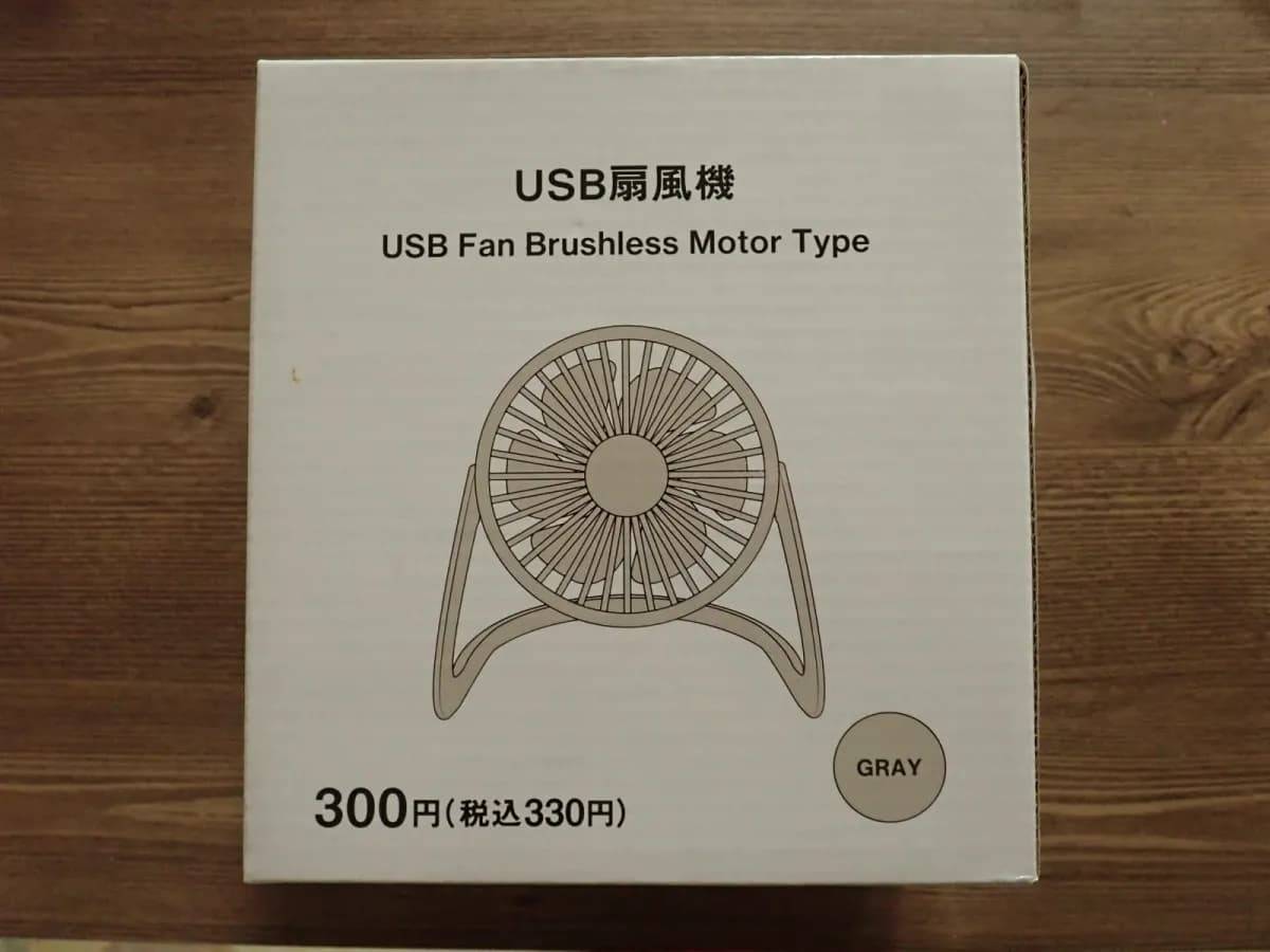 ダイソーUSB扇風機−１