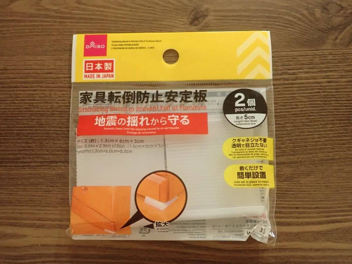 ダイソー家具転倒防止安定板(小)2P−１