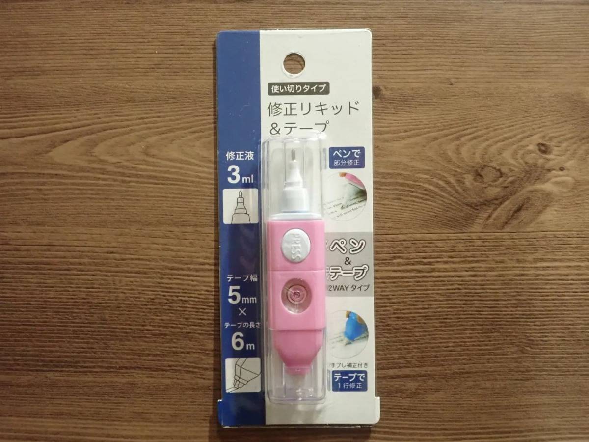 ダイソー修正リキッド＆テープ−１