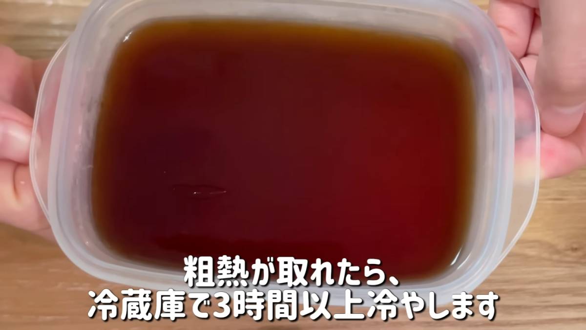 お湯を注いで冷蔵庫で冷やす