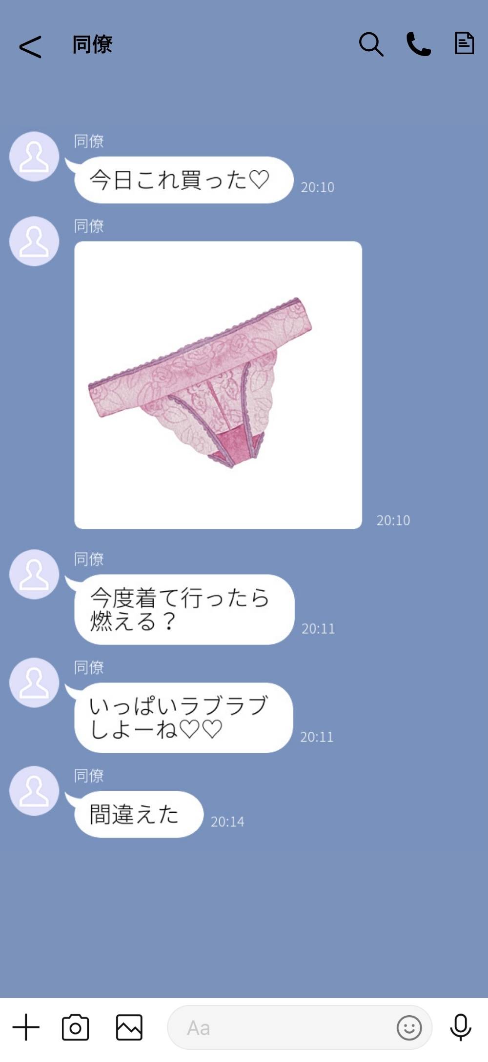 同僚の誤爆LINE-1