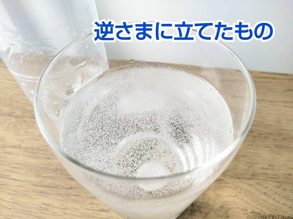 逆さまに保管したペットボトルのジュースにラムネを入れたときの泡立ち