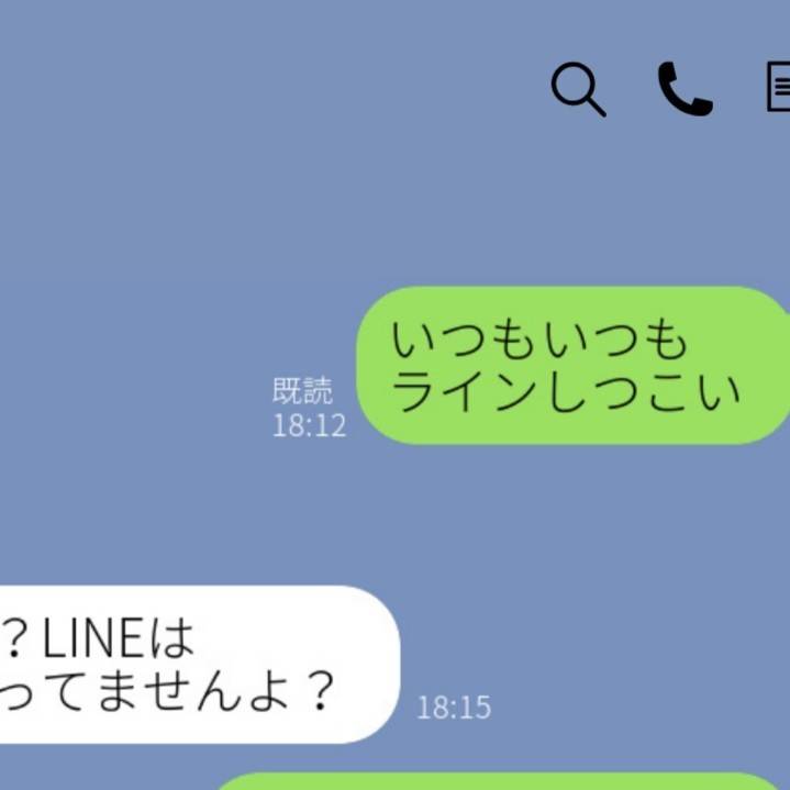 上司に誤爆LINE　カバー
