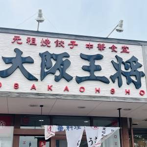 完全にハマったわ……。【大阪王将】の大人気メニューが最高にウマい