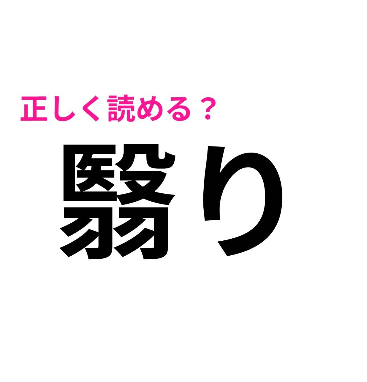 翳り
