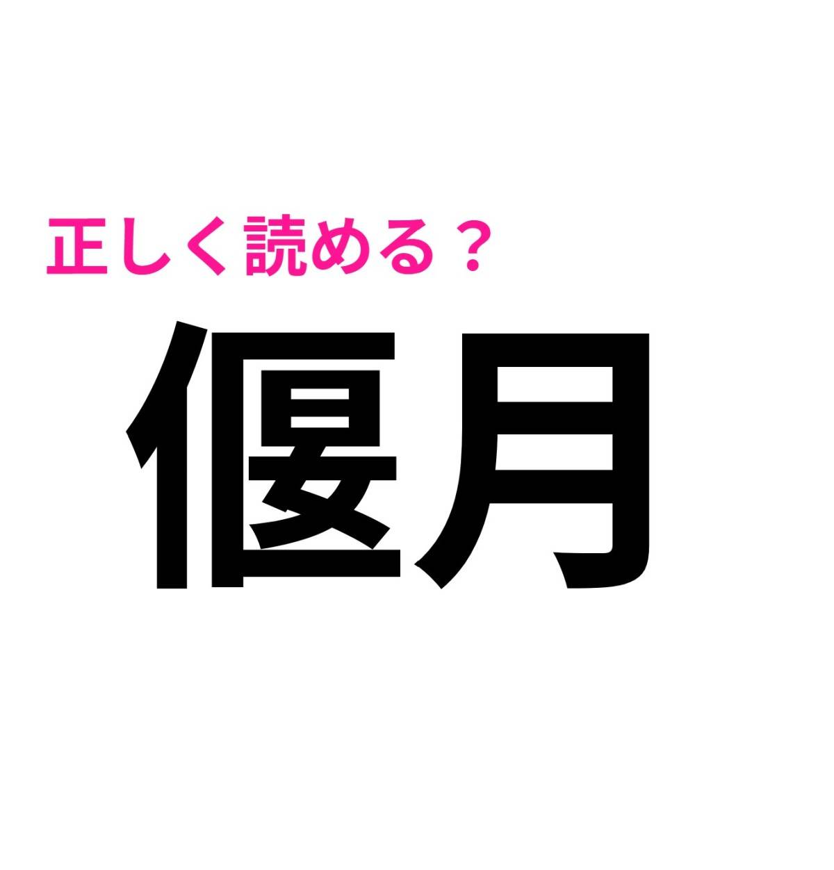 偃月