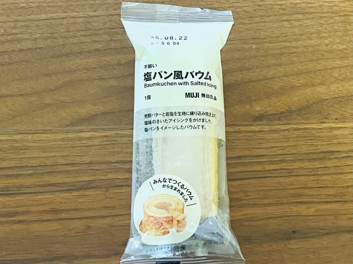 ほんのり塩味がウマい！