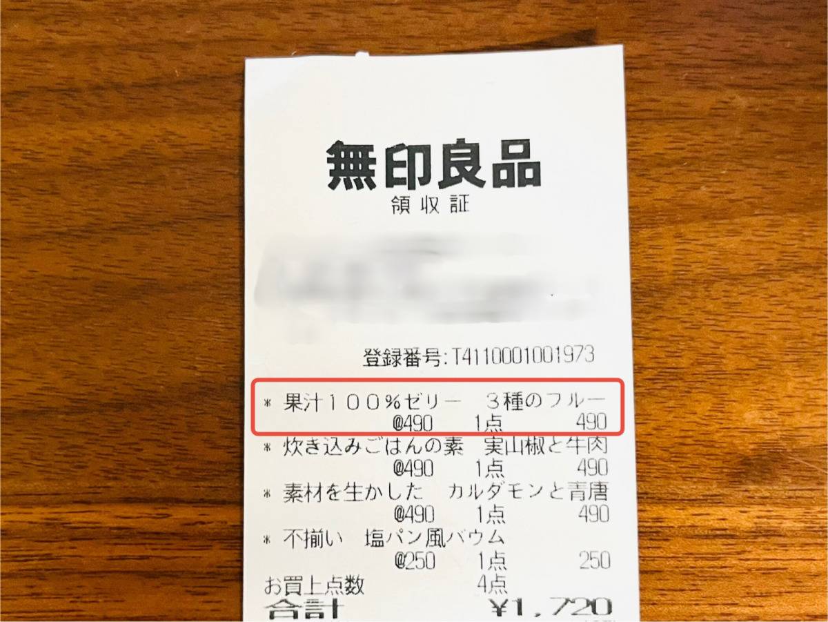 無印良品の大人気お菓子を発見！