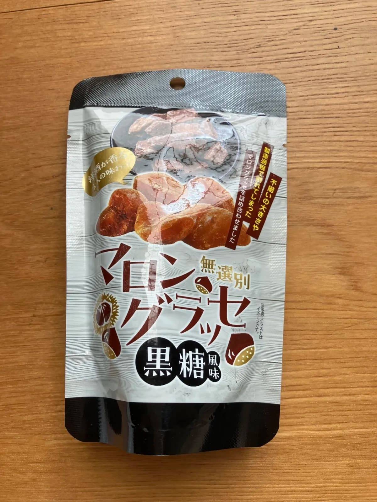 ダイソーファーストジャパン 無選別マロングラッセ 黒糖風味 45g−1
