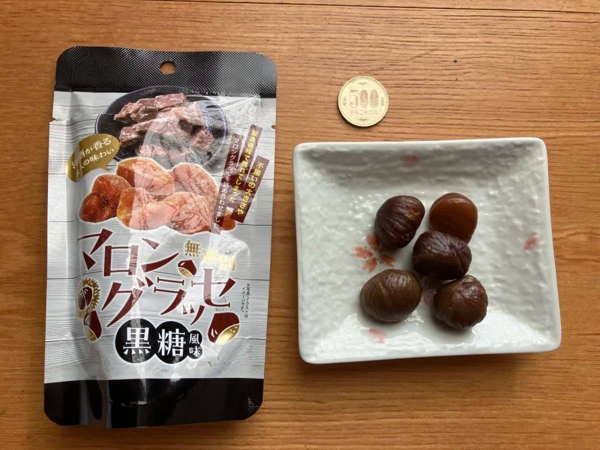 ダイソーファーストジャパン 無選別マロングラッセ 黒糖風味 45g−２