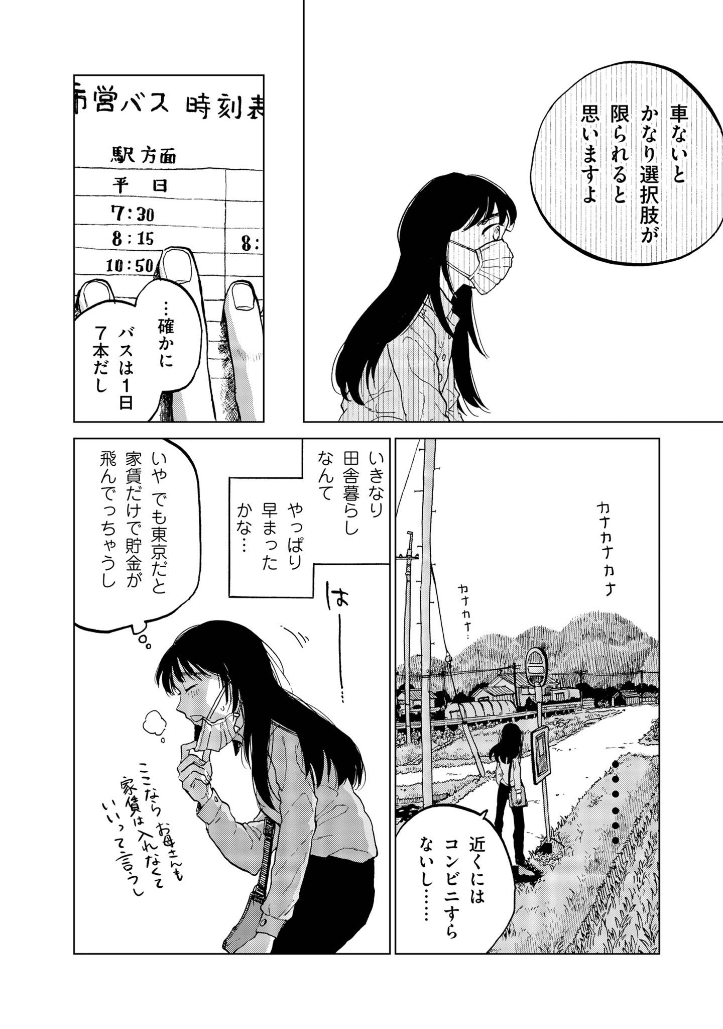 非常のヒナ1-4