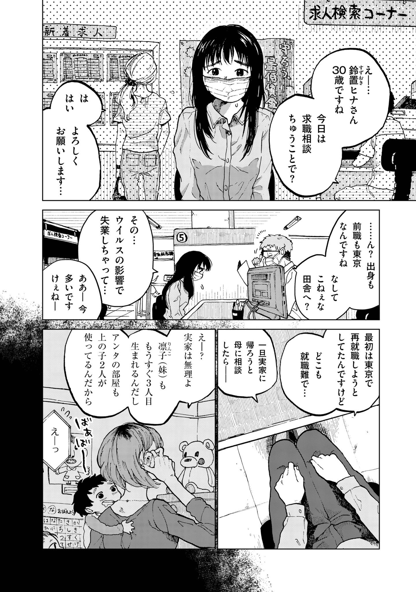 非常のヒナ1-2