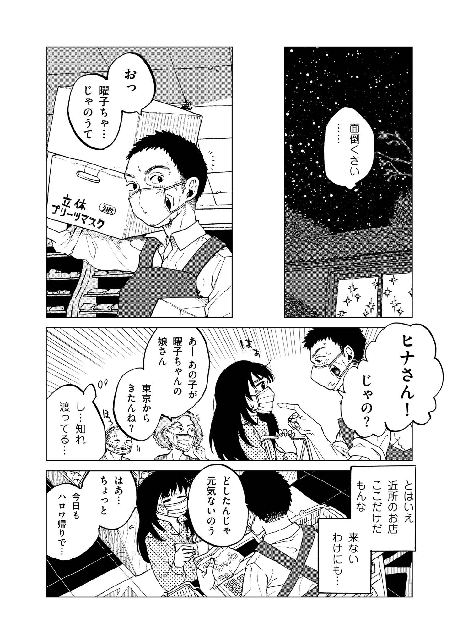 非常のヒナ2-3