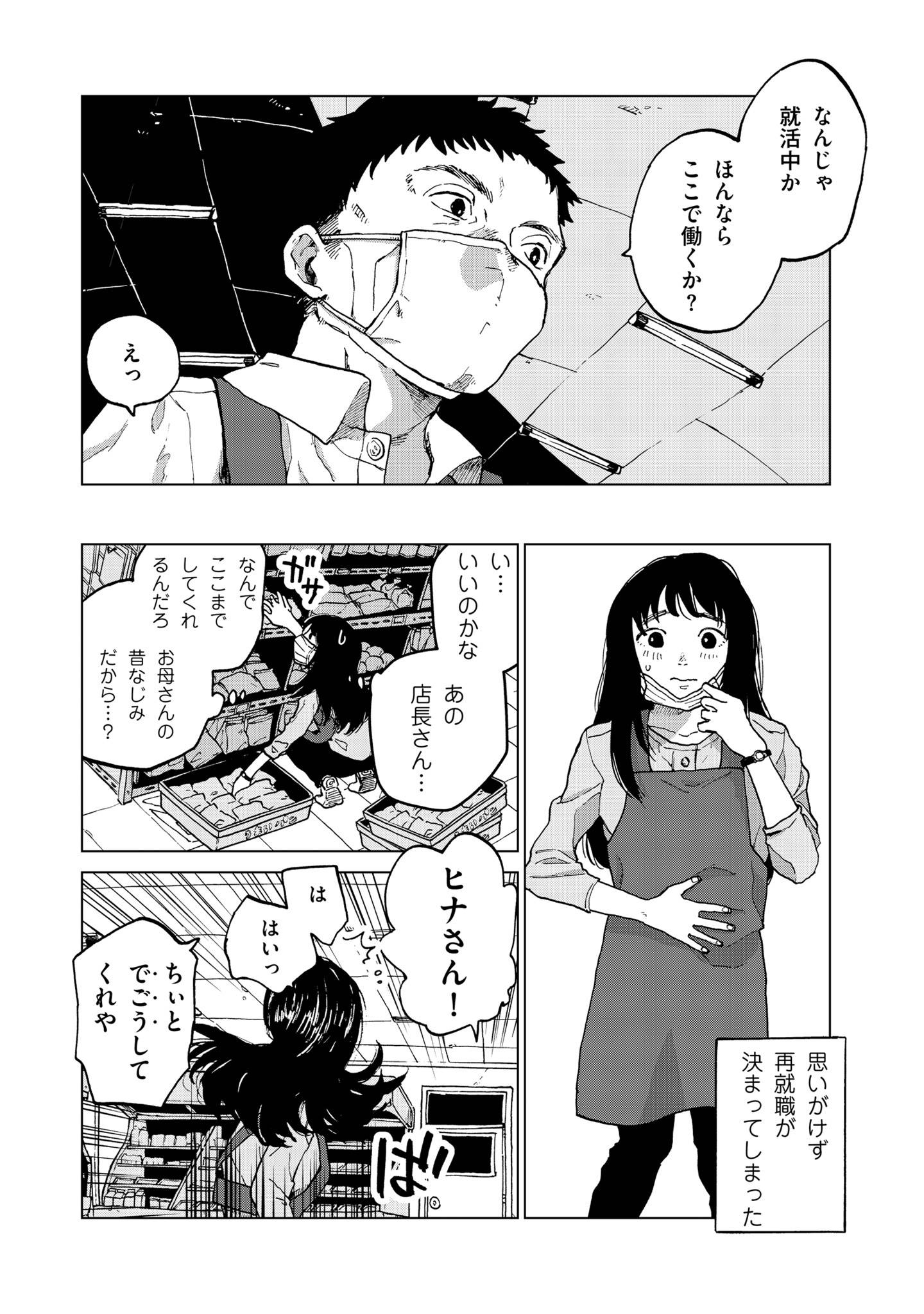非常のヒナ2-4