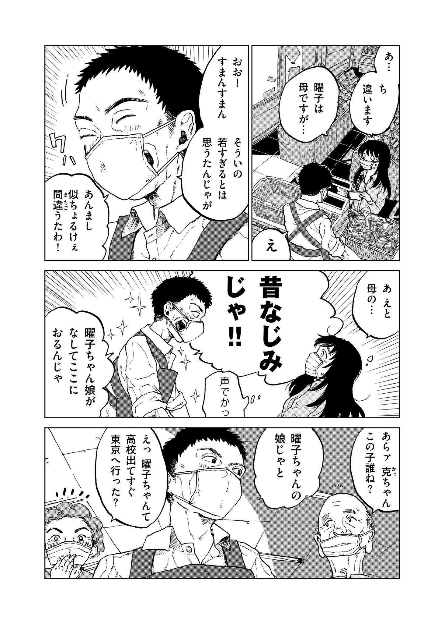 非常のヒナ2-1