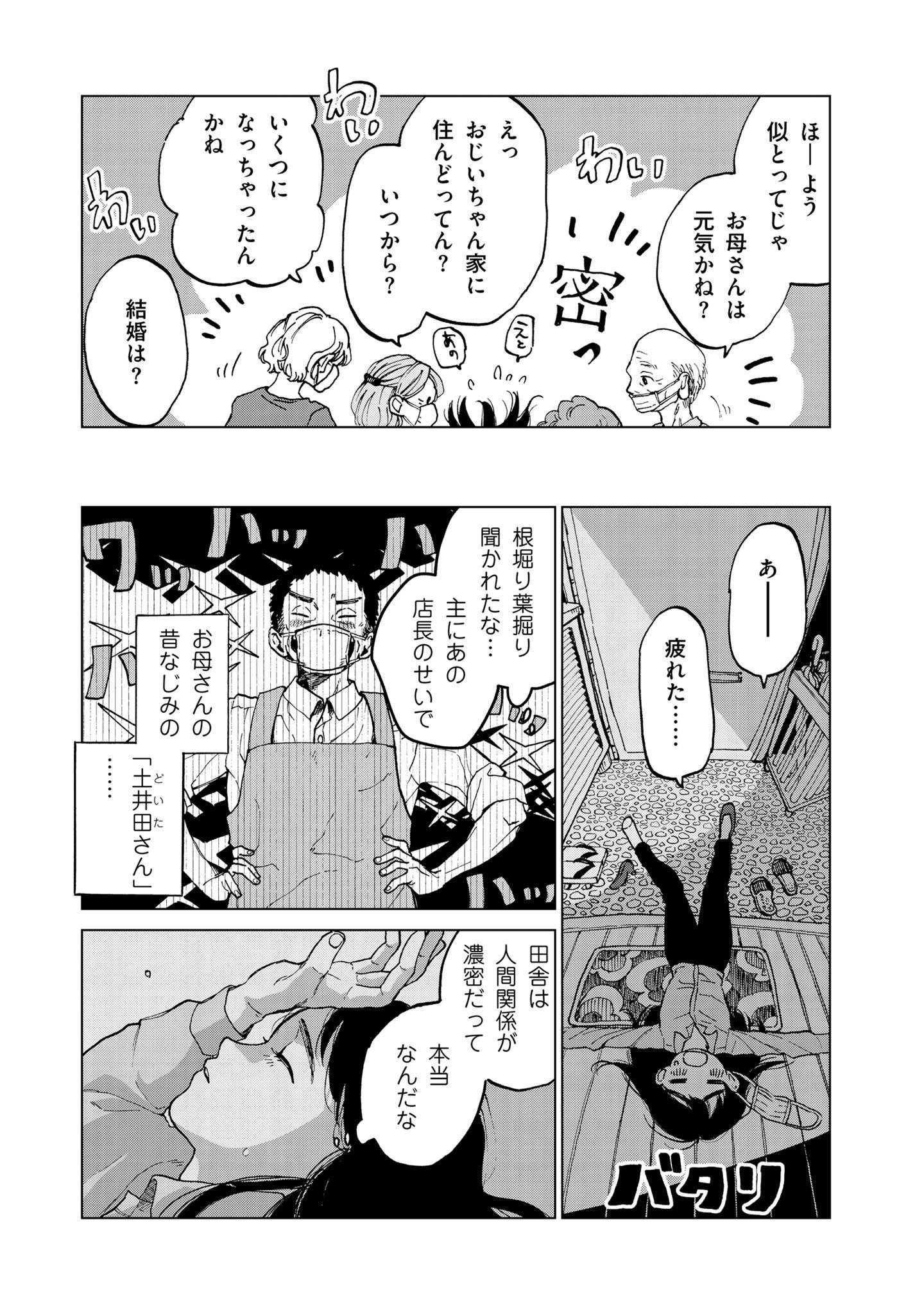 非常のヒナ2-2
