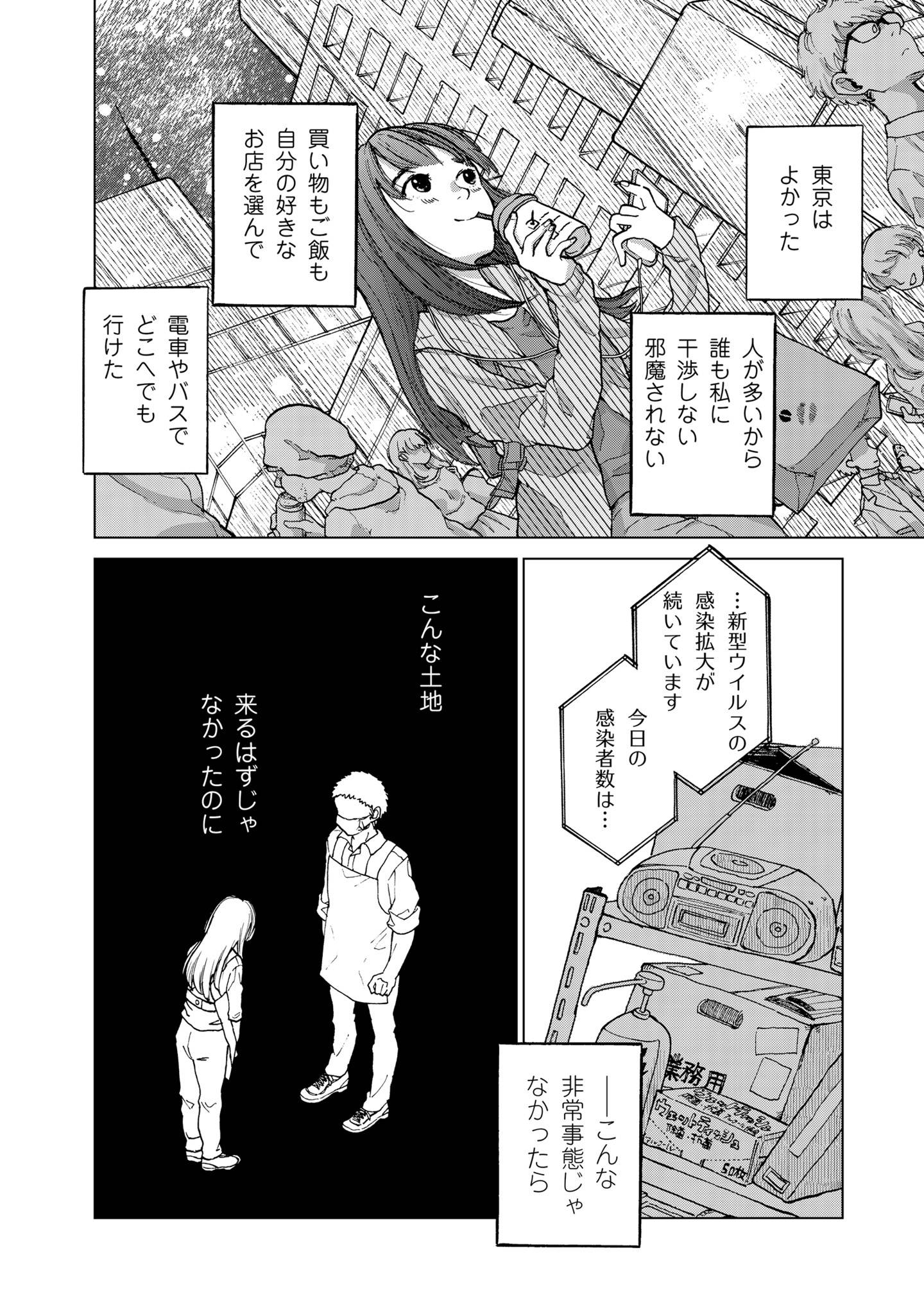 非常のヒナ3-3