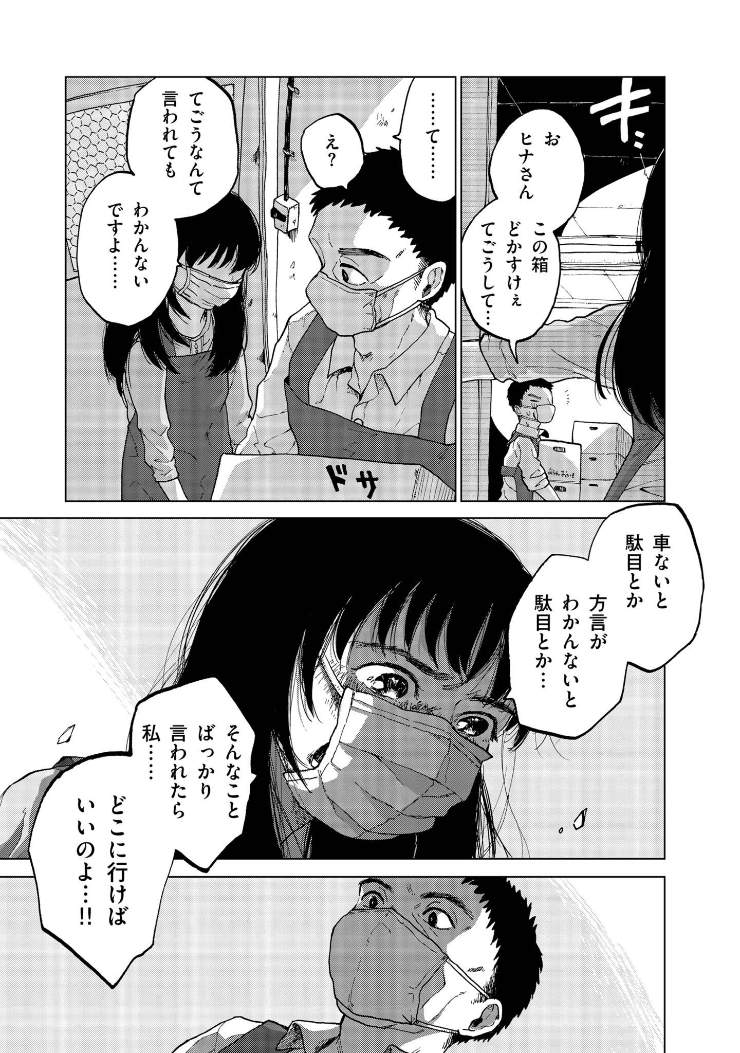 非常のヒナ3-2