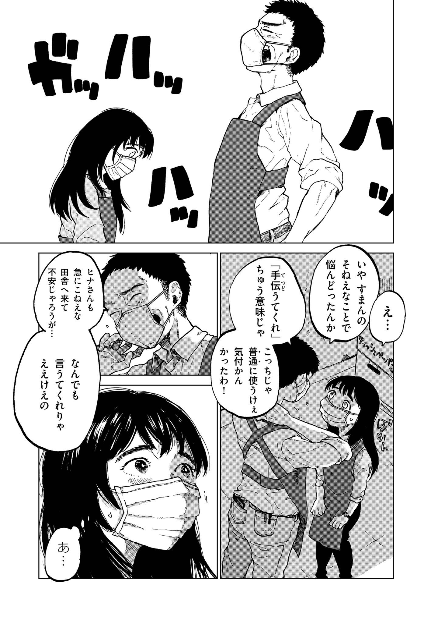 非常のヒナ4-1