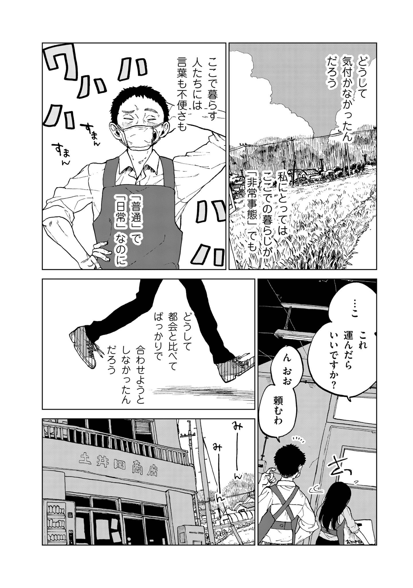 非常のヒナ4-2